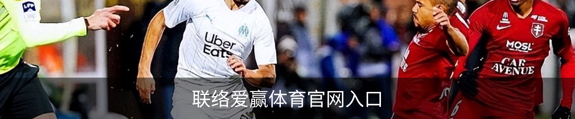 联络爱赢体育官网入口